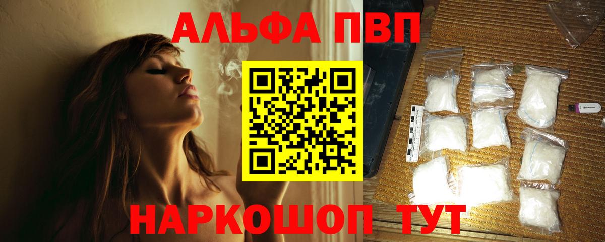 Alpha PVP мука Каспийск