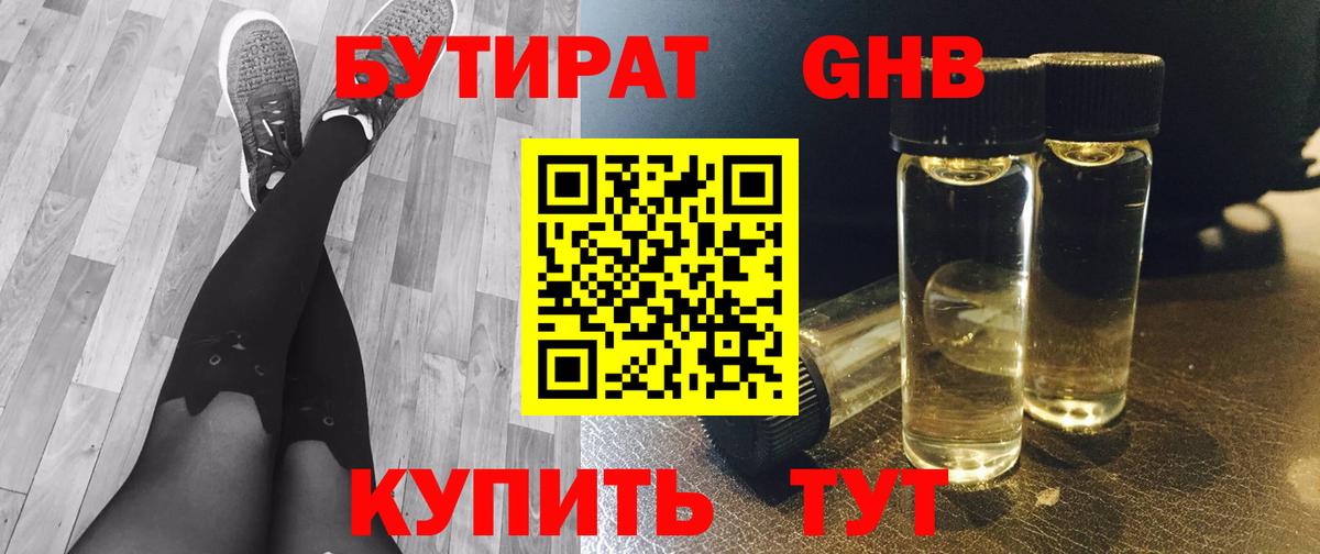 Бутират бутандиол  Бутират  Каспийск 