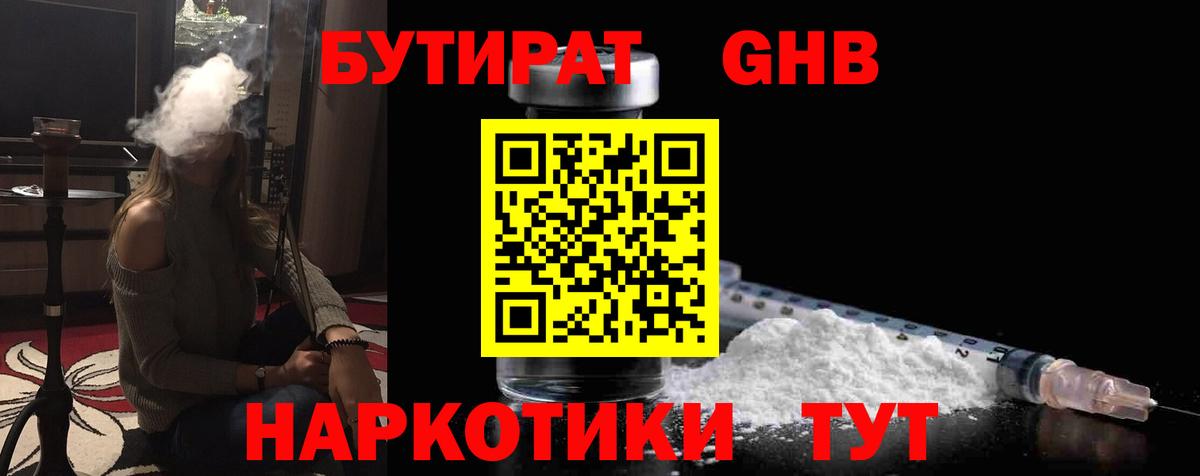 БУТИРАТ  Вход с VPN  Каспийск  БУТИРАТ бутандиол 