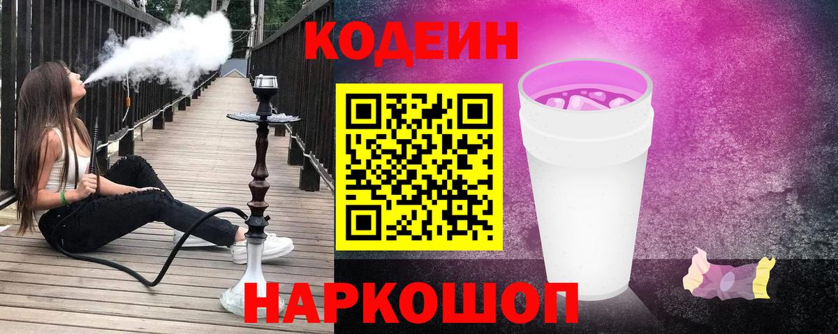 Кодеин Purple Drank  Каспийск  Кодеин напиток Lean (лин) 
