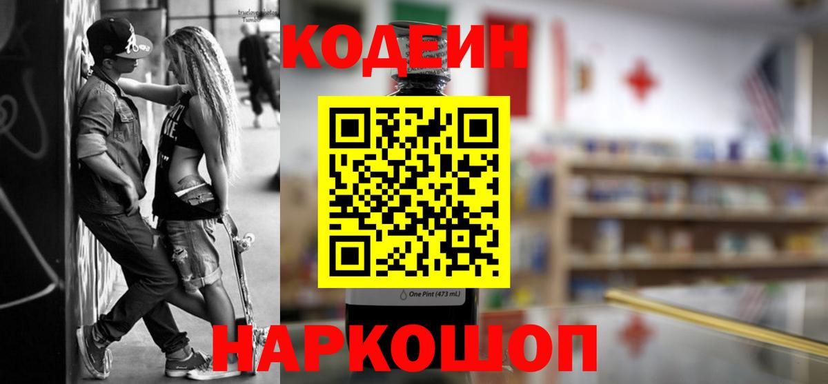Кодеиновый сироп Lean напиток Lean (лин) Каспийск