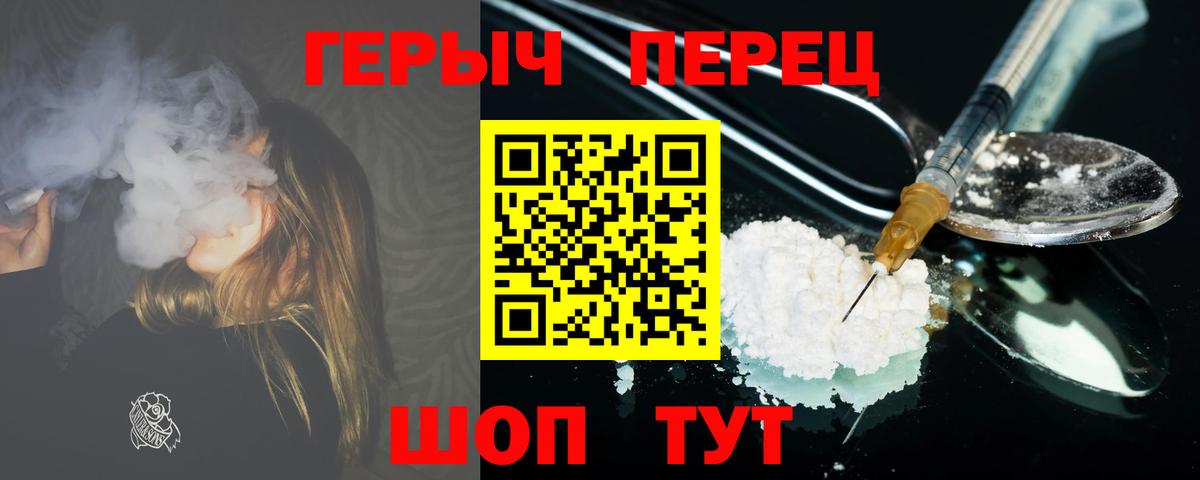 ГЕРОИН герыч Каспийск
