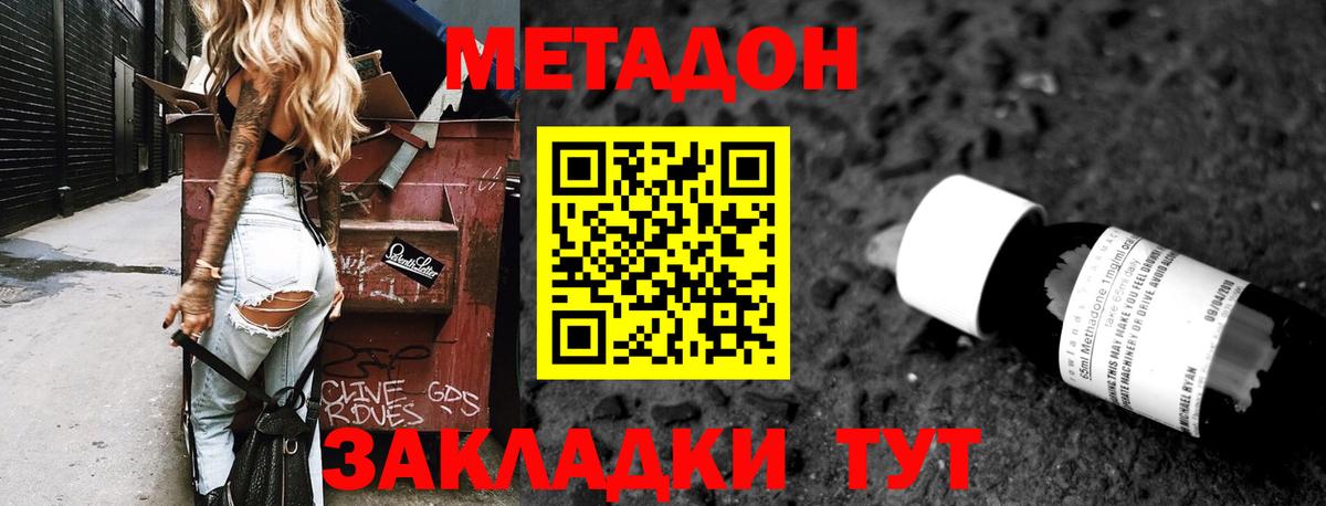МЕТАДОН VHQ Каспийск
