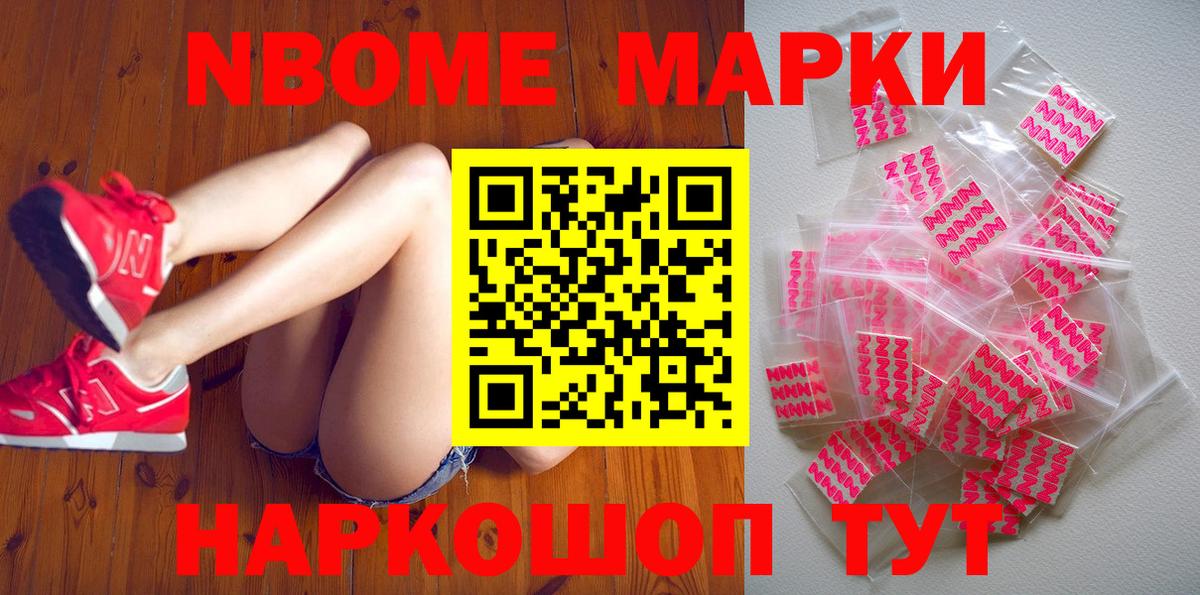 Марки N-bome 1500мкг  Марки N-bome 1500мкг  Вход с VPN  Каспийск 